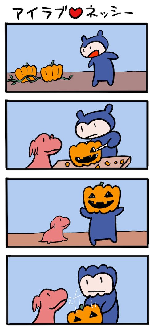ハロウィンの準備 #ネッシーマンガ