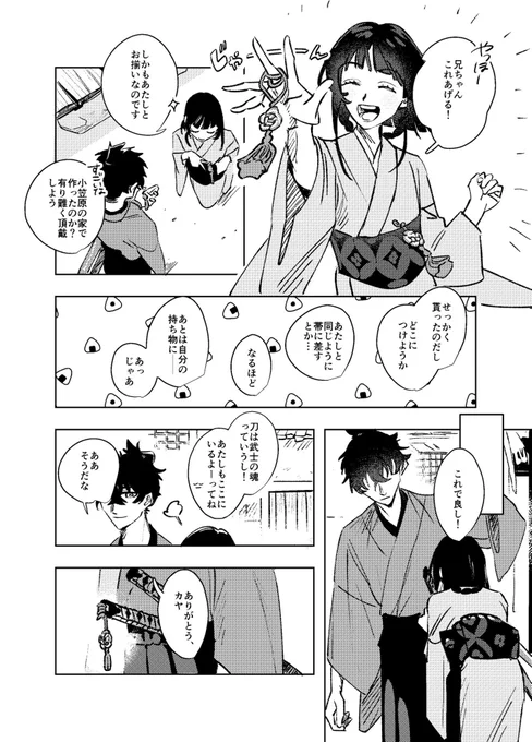 サムレムネタバレ?エンド全部見ないと意味わからないかも
兄と妹 ※捏造 