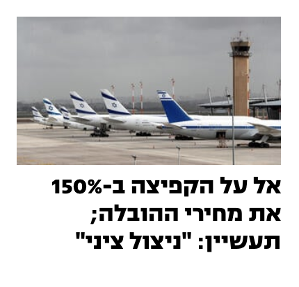 juliaFact's tweet photo. מי שעדיין מוכן לטוס איתם - תפסיקו. פשוט תפסיקו. https://t.co/bMdoOc2zQi