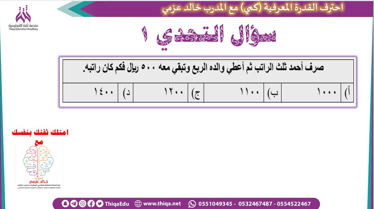 المدرب:خالد عزمي | منصة ثقة tweet media
