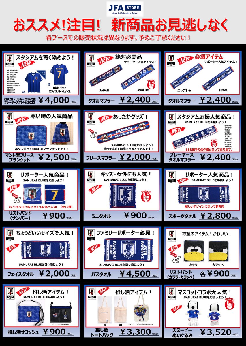 jfa_samuraiblue's tweet photo. 🔹𝗦𝗔𝗠𝗨𝗥𝗔𝗜 𝗕𝗟𝗨𝗘🔹
10.17(火)チュニジア代表戦⚽️
\\✨マッチデー＆トピックス商品✨//

人気のアイテムで気分を高めて、
SAMURAI BLUEを応援しよう📣

販売ブースなど詳しい情報はこちら🔗
https://t.co/FlR3zJob1q

🏆#キリンチャレンジカップ 2023
🗓️10.17(火) ⌚️19:10(🇯🇵)
🆚チュニジア代表🇹🇳
🏟ノエビアスタジアム神戸(兵庫)
📺#フジテレビ 系列
📱#TVer (https://t.co/B9eYjfdBmP)
🔗https://t.co/BQdqjvUPYs

#夢への勇気を #SAMURAIBLUE
#jfa #daihyo #サッカー日本代表