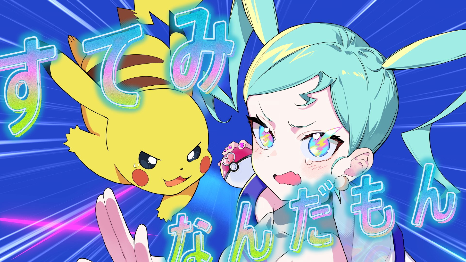 119.アルベド　パール・ダイアモンド　ジャングルポケット　春日野穹　初音ミク MORE MORE JUMP！ 11th Single「はしる! とおく! とどく