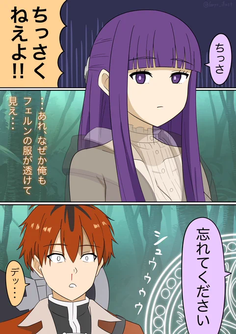 「この魔法はまれに自分の服も透けて見えちゃうことがあるんだよね…」
 #フリーレン 
