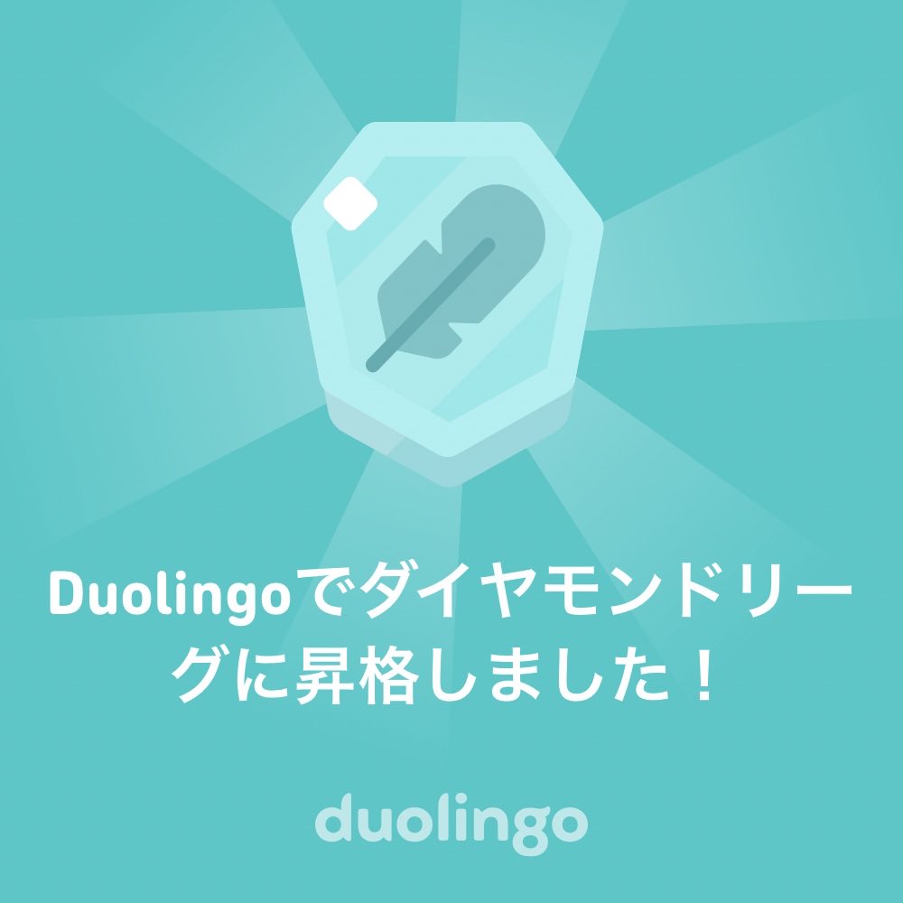 ついに！最上位リーグに！しかも頑張り過ぎて1位で嬉しい☺️