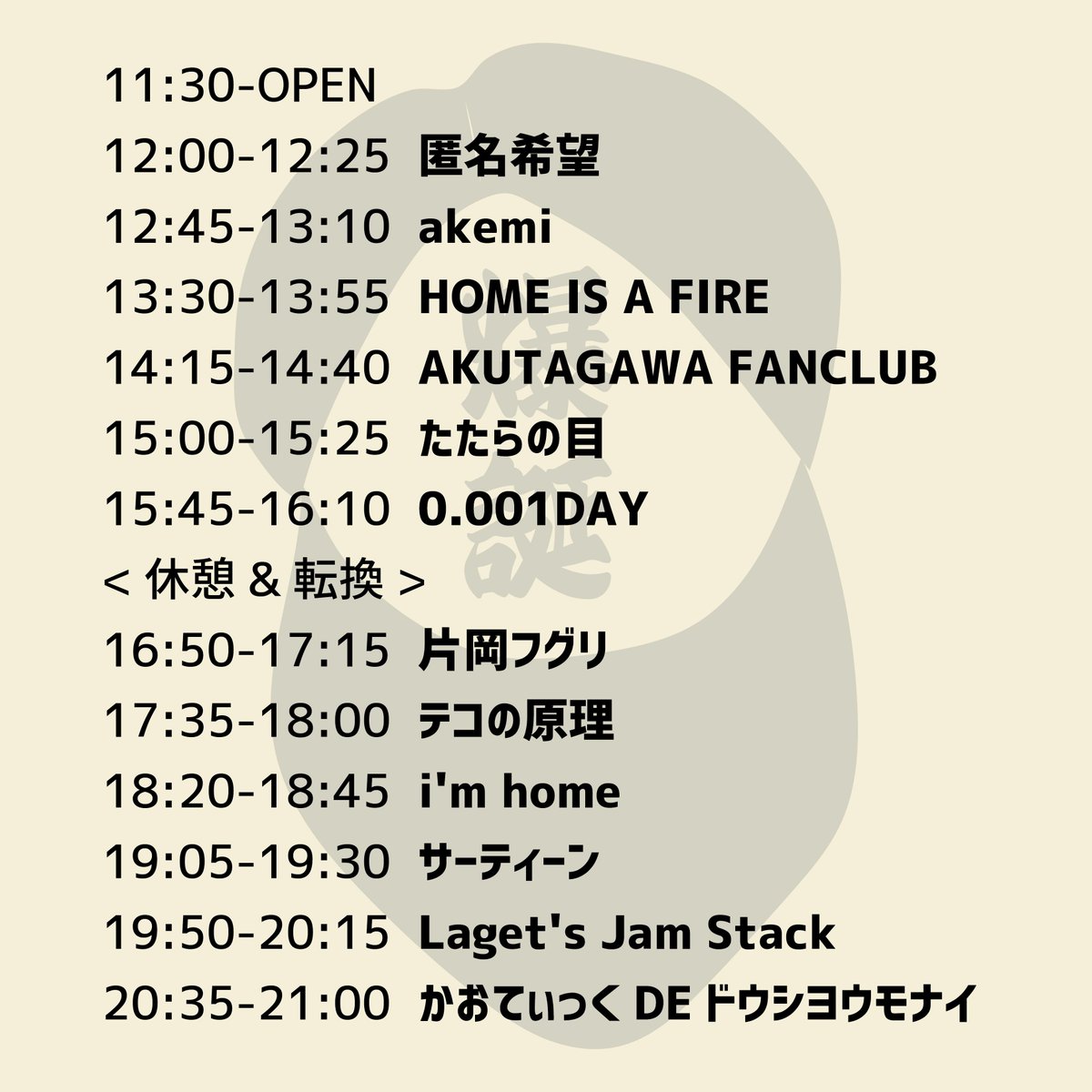 otsukaMEETS's tweet photo. ⋱店長爆誕祭⋰
！！！タイムテーブ発表！！！
￣￣￣￣￣￣￣￣￣￣￣￣￣￣
総勢12組！ぜひ頭っからお楽しみください！
よろしくお願い致します！

@Lagesta0331 
@YDO2438 https://t.co/eMZkMi9PSI