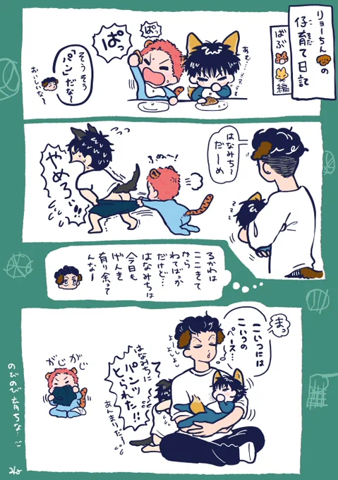 わんぱく🐯🌸とねむねむ💤🦊
けもふぁみりー 