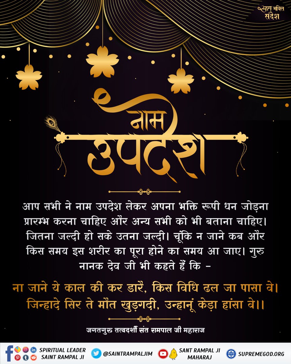 #सत_भक्ति_संदेश