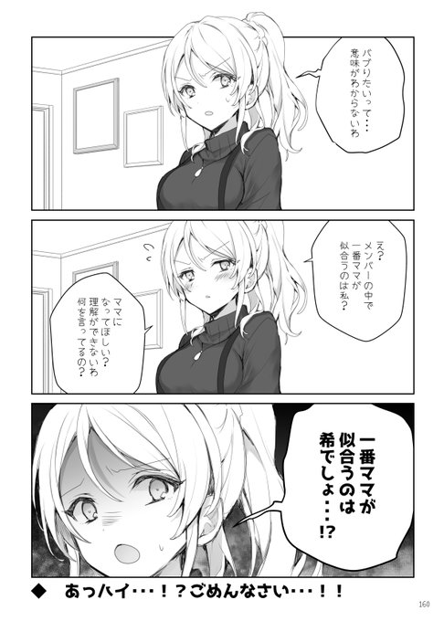 のんたんとエリチ、どちらも良いママになりそうな気がするのでバブバブしたいオギャ