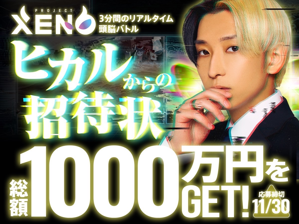 PROJECTXENO_JP's tweet image. 🔥1,000万円の招待状🔥

TVCM放映＆大都市ジャックを記念して、
Amazonギフト券 総額1,000万円分をプレゼント⚡️

超カンタンな応募で、抽選で1,000名様に1万円分の #アマギフ が当たります🎯
（過去同様のキャンペーンでは、約6人に1人の割合で当選しました）

まだPROJECT…