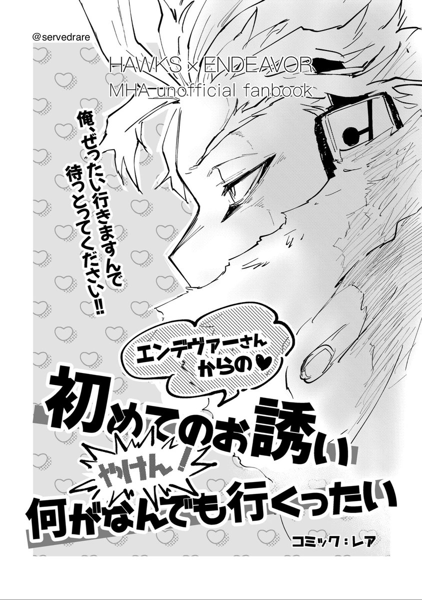 10/9静岡半熟ヒーローライフ(&amp;10/15東京どうやら出番のようだ！)で頒布した無配です（１／３）

聖地にて記念すべき初コピ本🙌お手に取って下さった方々ありがとうございました！