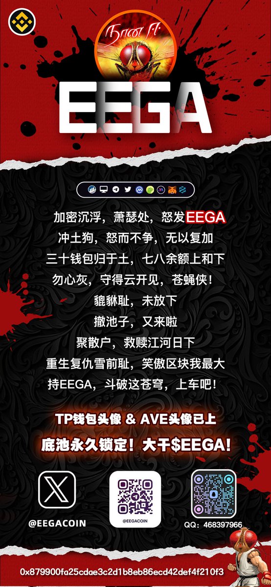 EegaCoin's tweet photo. Whole Army Recitation EEGA
全军复诵 EEGA
#EEGA #PEPE #doge https://t.co/wqiJDf9ZSQ