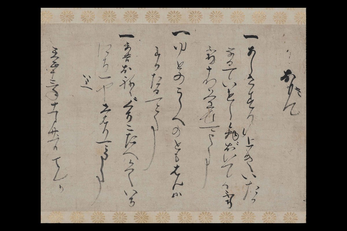ひらがなだらけの戦国時代の文書たまによく見るけど、漢字の学がない