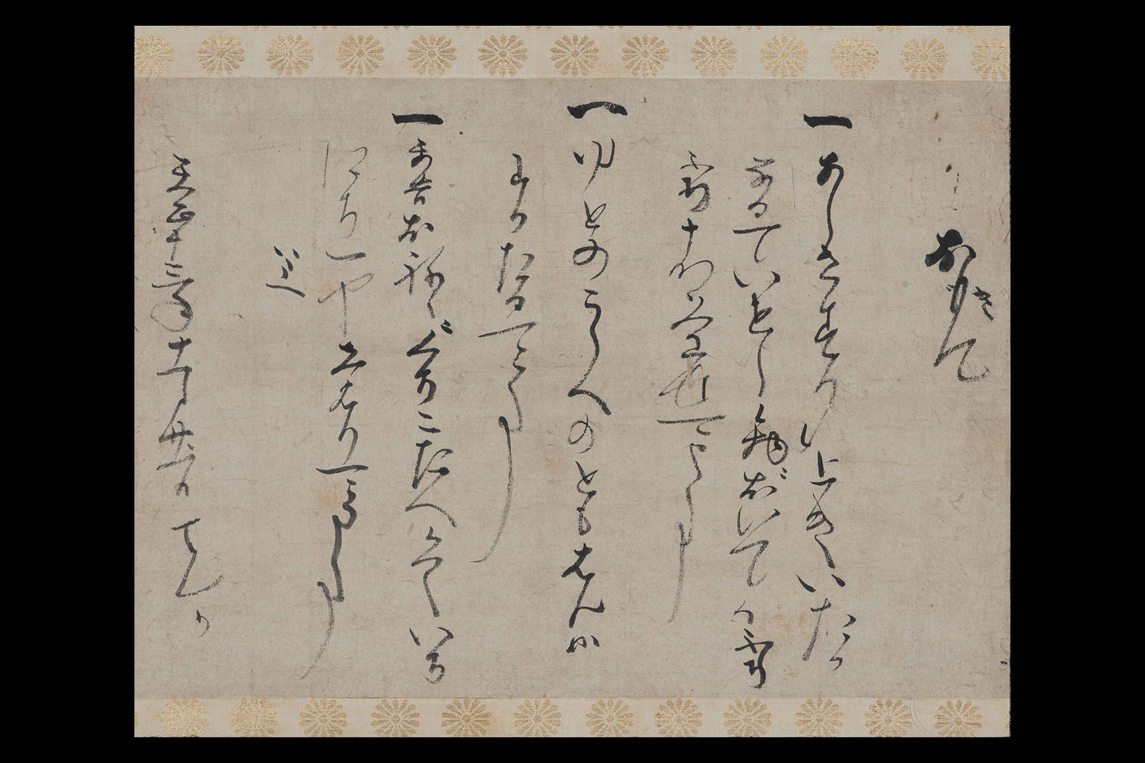 かな文字の名筆 阪正臣の書です。額に痛みがあります 変えれ