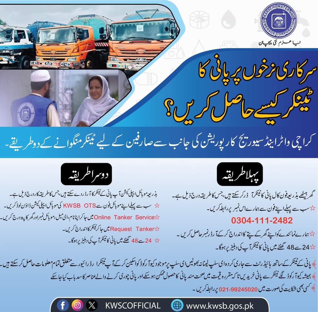 Khi_Alerts's tweet image. سرکاری نرخوں پر پانی کا ٹینکر کیسے حاصل کریں؟
کراچی واٹر اینڈ سیوریج کارپوریشن کی جانب سے صارفین کے لئے ٹینکر منگوانے کے دو  طریقے ___ 🚰
#KWSB #WaterTanker #KarachiWater