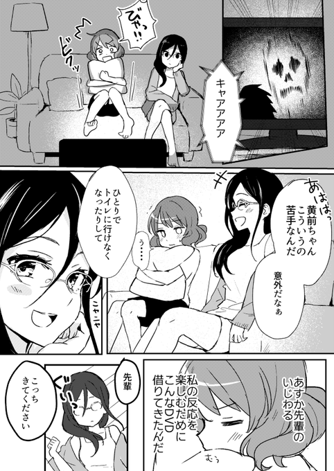 くみあすとホラー映画(百合)