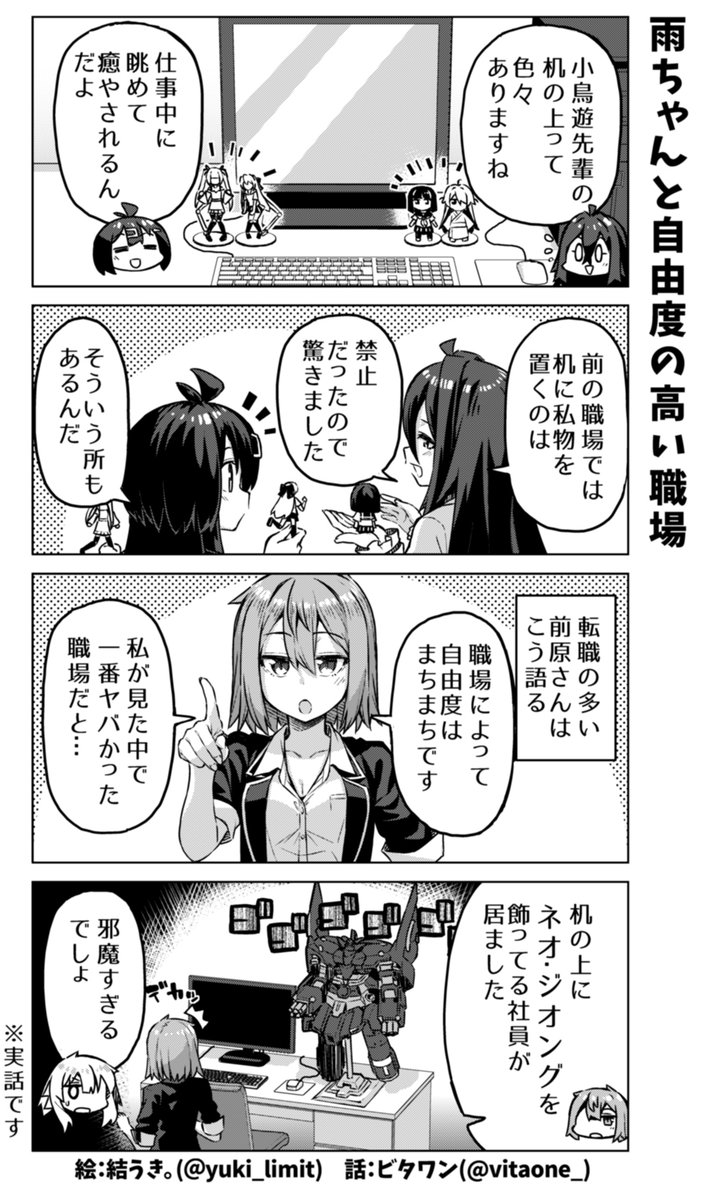社畜ちゃん漫画の最新話です!\( 'ω' )/ 自分の机にフィギュアを持ち込んでいる後輩ちゃんの話です🤖✨ 職場に私物を置ける会社と置けない会社がありますよね💼💻