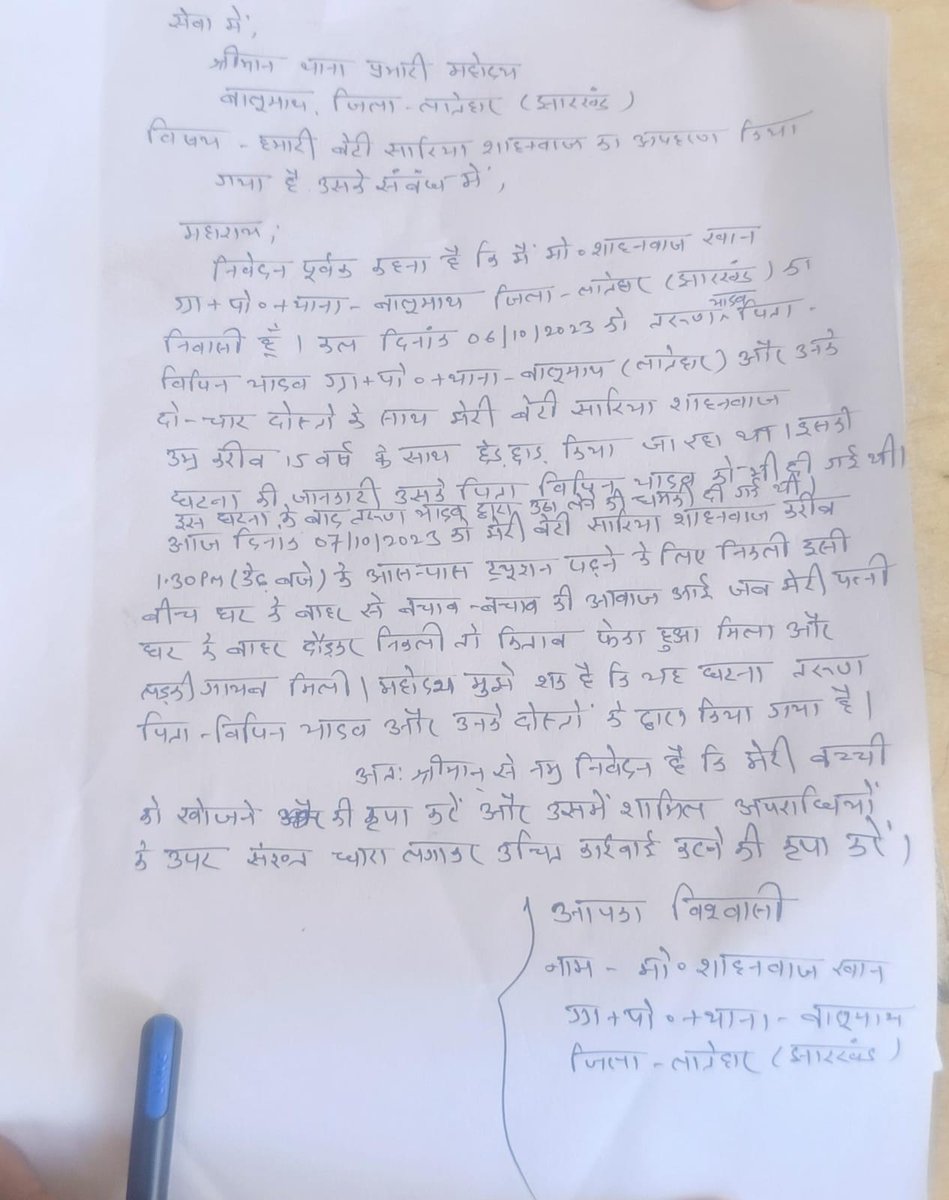 MR_COOL77777's tweet photo. घटना झारखंड की है 

14 साल की नाबालिग मुस्लिम लड़की का घर के सामने से 3 हिंदू लड़कों ने अपहरण कर लिया,

झारखण्ड - लातेहार जिला के बालूमाथ थाना क्षेत्र में 13 वर्षीय मुस्लिम लड़की "सानिया शाहनवाज़" को टूशन जातें वख्त हिंदू लड़के छेड़ते थे,

उसने ये बात घर में बताया तो लड़की के भाई उन हिंदू लड़कों को समझाया बहस करने पर पीटा और घर में शिकायत की,

जिस पर लड़कों ने धमकी दिया के तुमने मुझे मारा है तो अंजाम बहुत बुरा होगा देखना,

दूसरे दिन जब सारिया टूशन के लिए घर से निकली तो घर वालों ने उसकी चीखने की आवाज़ सुनी "अम्मी बचवा"

जब घर वाले बाहर निकल कर देखे तो वहाँ कोई नहीं था, परिजनों ने थाने में शिकायत दर्ज करवाई,

परिजनों का कहना है पुलिस वालों उनसे ठीक से बात नहीं करते जब पूछने जातें हैं तब वो कहते हैं हमनें टीम भेजी है, फिर कहते हैं लड़की अपनी मर्ज़ी से गई है,

मामला 7 अक्टूबर का है आज 15 अक्टूबर हो गया पुलिस अबतक नाकाम साबित हुईं है।