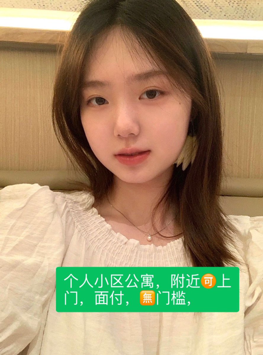 ly09515130's tweet photo. #深圳光明 #光明约炮 

00后的同学不会说方言，把推当朋友圈👌
QQ:2467386283。  微❤️……yuepa466 https://t.co/ZLSroa2s8O