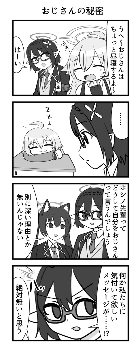 おじさんの秘密