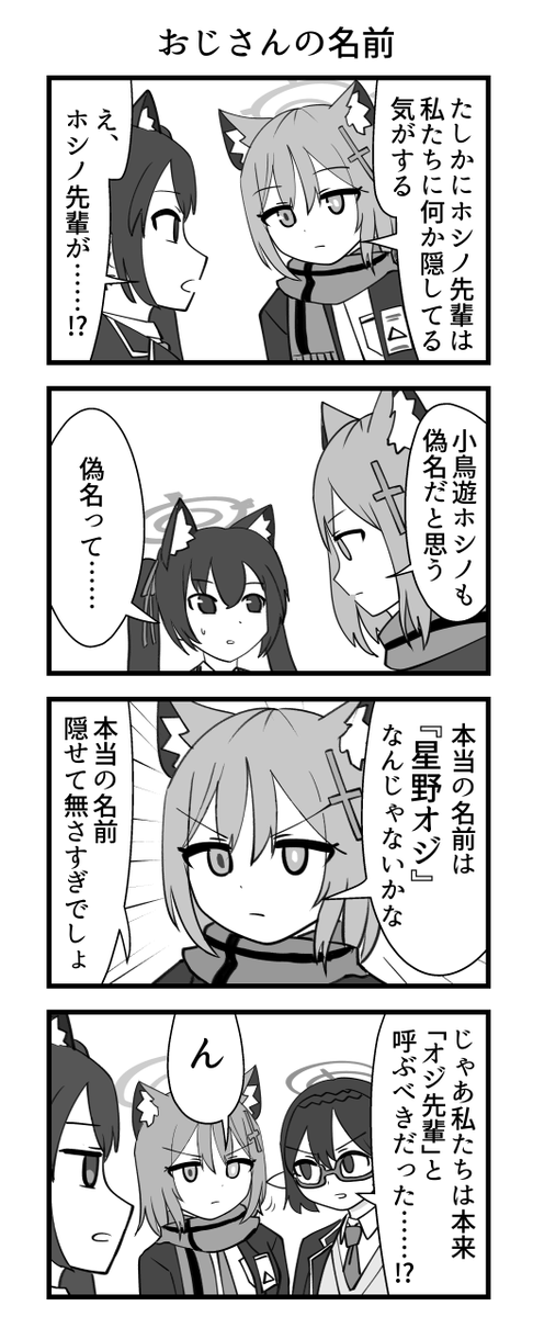 おじさんの秘密