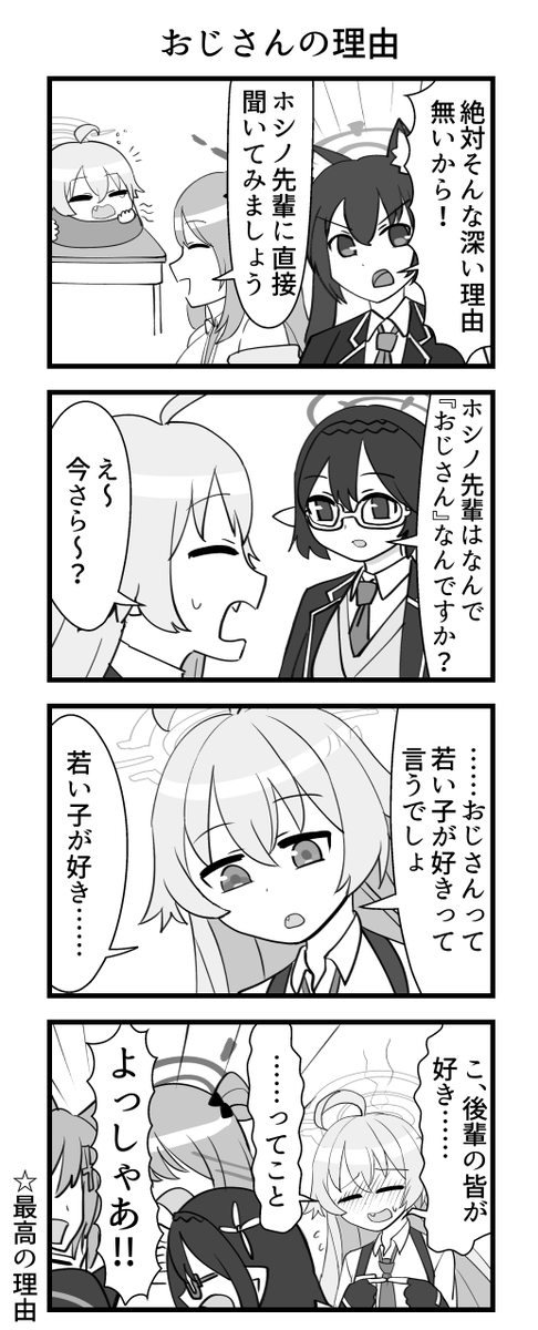 おじさんの秘密