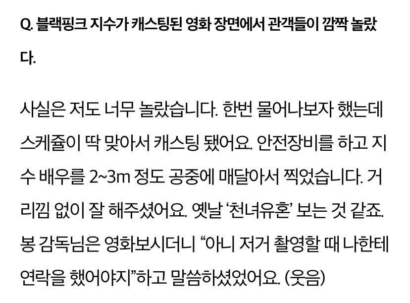 NEWSJISOO's tweet photo. Director Kim Seong-sik mentioned #JISOO in a recent interview. 

Q: “The audience was surprised at the scene where Jisoo appears.”
DKS: “I was surprised too. We put on safety equipment and hung actress Jisoo about 2~3m in the air. She did it without hesitation. Director Bong Joon-ho (‘Parasite’) watched the movie and said, “You should have contacted me when you were filming that.”” 
🔗 https://t.co/wh4VG6XKlV