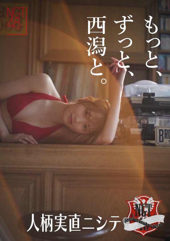 chipstar_ngt's tweet photo. 出番ですね😊
朝の早い仕事なのでとんとSRは見れてないですが、、、

#もっとずっと西潟と
#西潟茉莉奈生誕祭2023 https://t.co/3a5XEBGkLi