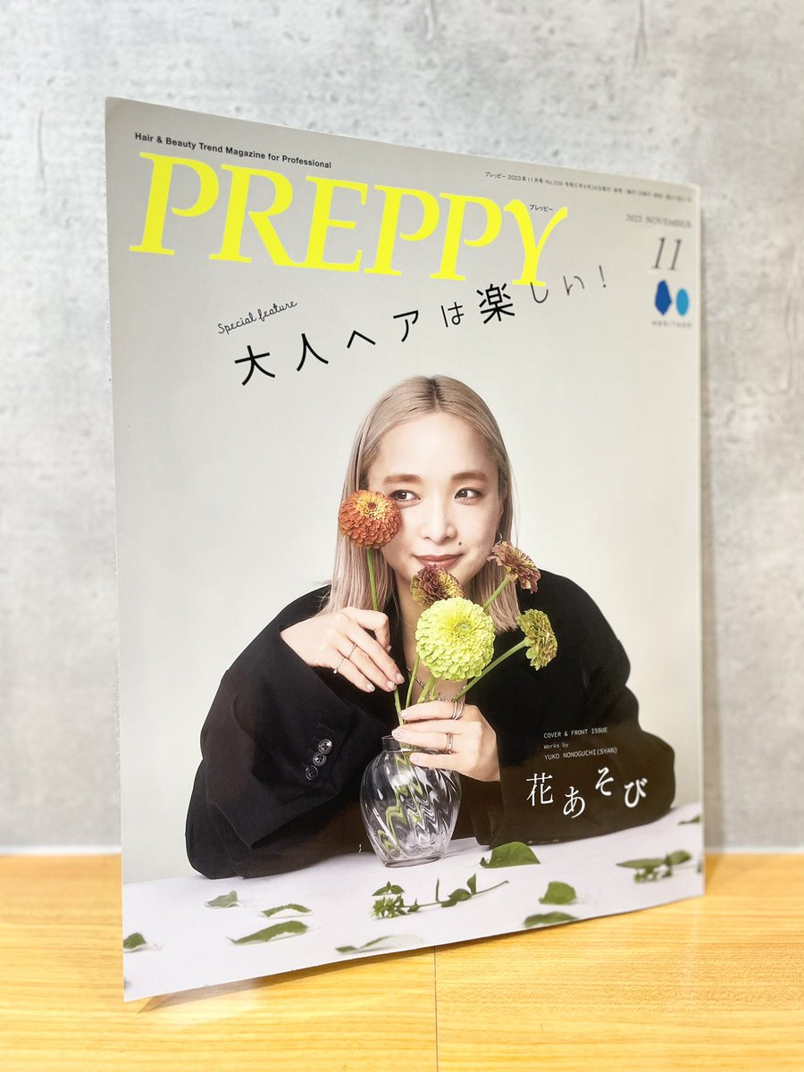 PREPPY11月号に海外美容師として特集していただきました🌎

I was featured in the Japanese beauty industry magazine Preppy as an overseas hairdresser.

#PREPPY #overseashairdresser
