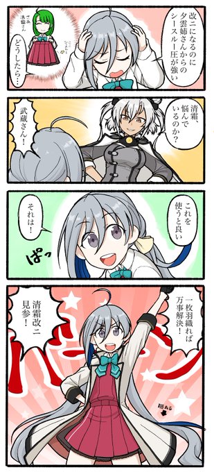 清霜改二誕生の裏側 