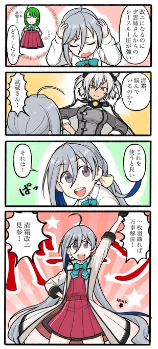 清霜改二誕生の裏側 