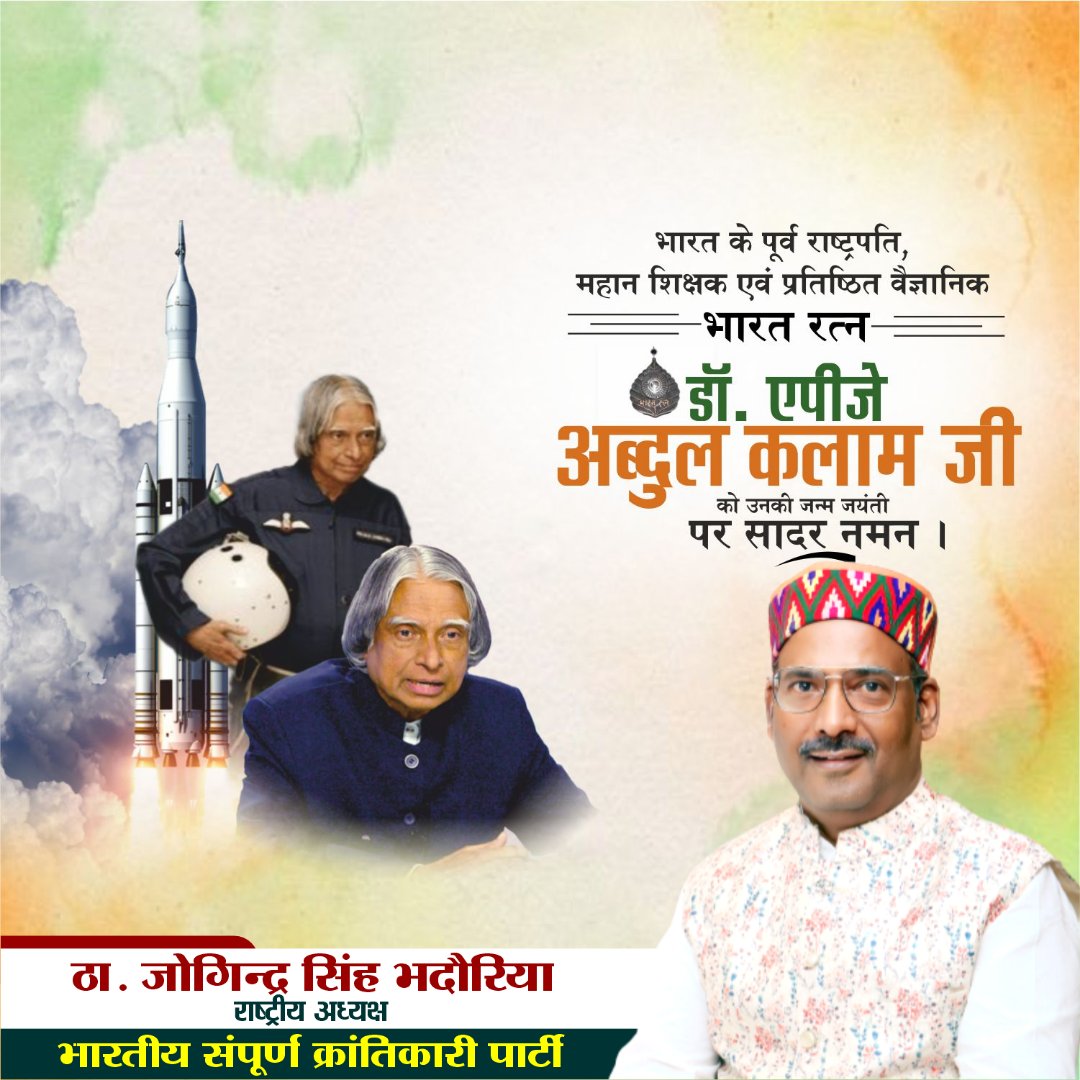 bskrp4bharat's tweet photo. भारत के ‘मिसाइल मैन’ डॉ. ए.पी.जे. अब्दुल कलाम जी की जयंती पर उन्हें कोटि-कोटि नमन।
देश के युवाओं को हमेशा डॉ. ए.पी.जे. अब्दुल कलाम जी के नक्शे कदम पर चलना चाहिए और देश का नाम पूरे विश्व भर में रोशन करना चाहिए।
#DrAPJAbdulKalam
#bskp https://t.co/0BgxwSwV73