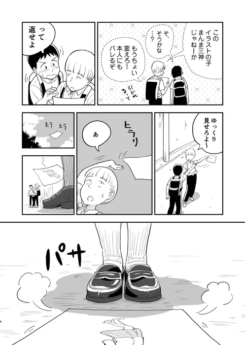 筆を折りかけた僕に女神さまが舞い降りた 2話 (3/7)