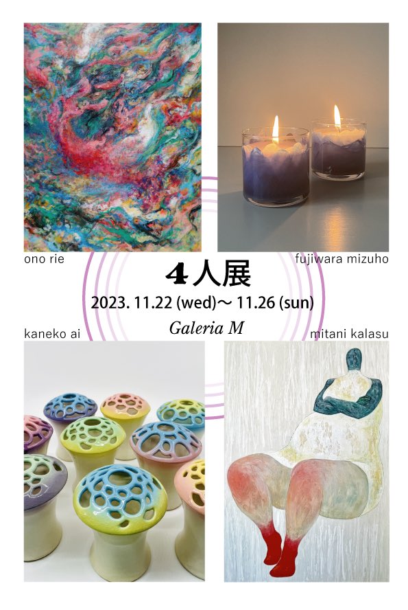 kalasu_M's tweet photo. 4人展します。

2023.11.22(水)〜26(日)
11:00-19:00
※最終日26日(日)は17時まで

表参道GaleriaM（ガレリアエム）

見谷カラスは全日程在廊予定。 https://t.co/qxJce7hPah