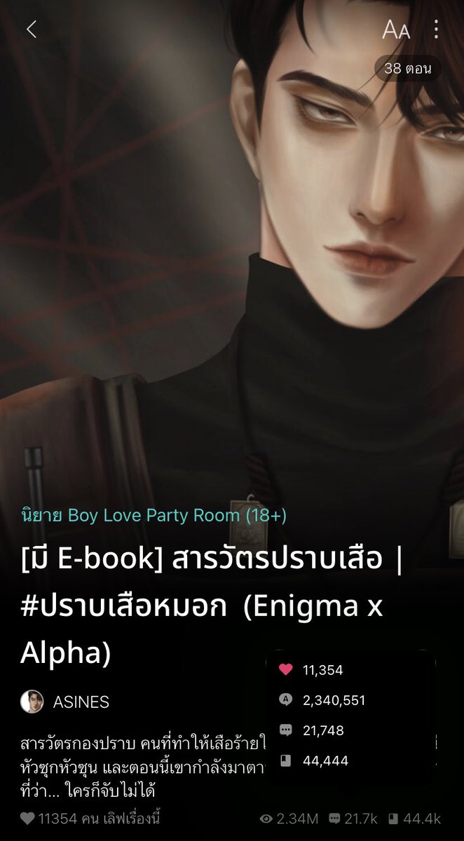 asinenenene's tweet photo. เย้ 44,444 เพิ่มเข้าชั้นแล้ว #ปราบเสือหมอก 

เรามีกิจกรรมแจกอีบุ๊ค 4 รางวัลค่ะ 

กติกา แต่กดรี+ กดหัวใจทวิตนี้ 

ประกาศผลวันที่ 19 ตุลา เวลา 18.00 น. ค่ะ https://t.co/qzjzqqT9P9