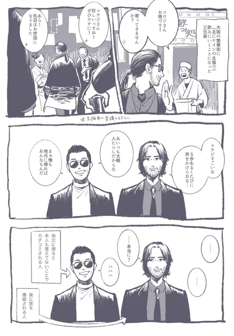 三兄弟の人徳は偏っているといいな 