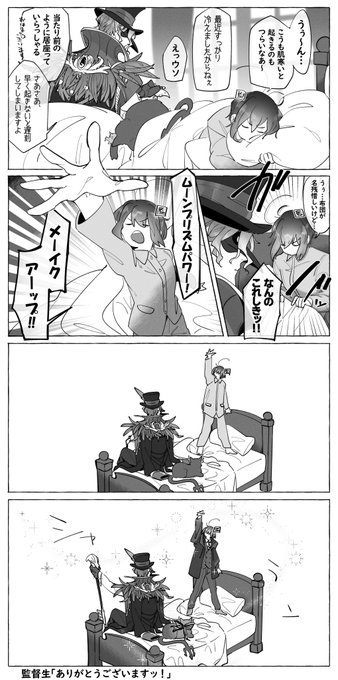 早着替え (クロ監+監督生顔有り)
