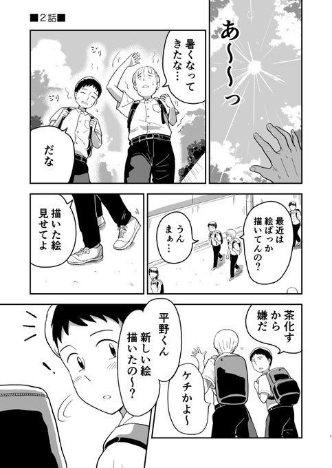 筆を折りかけた僕に女神さまが舞い降りた 2話 (1/7)