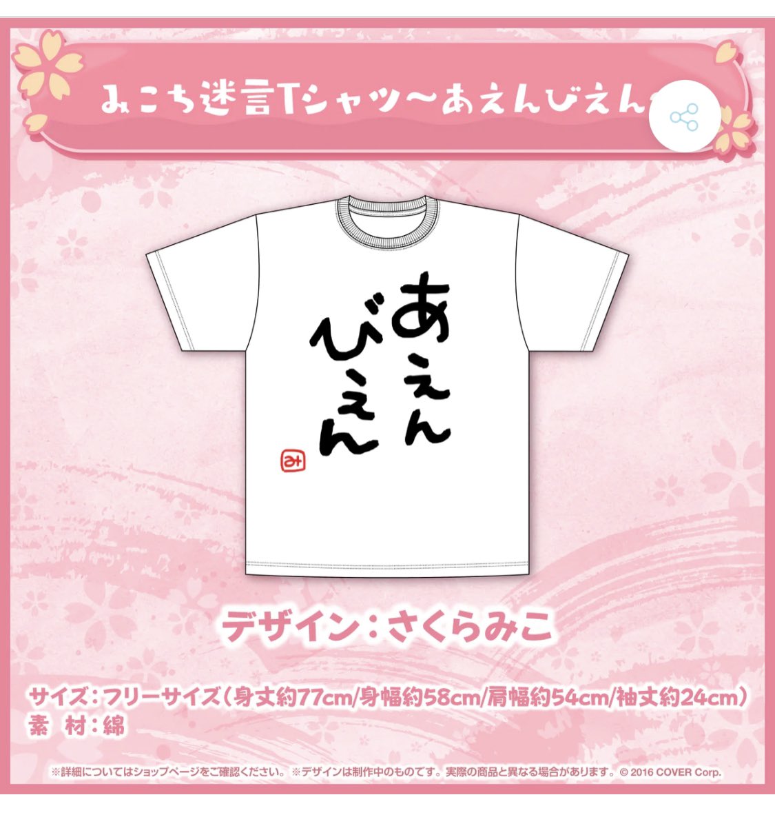 あえんびえん