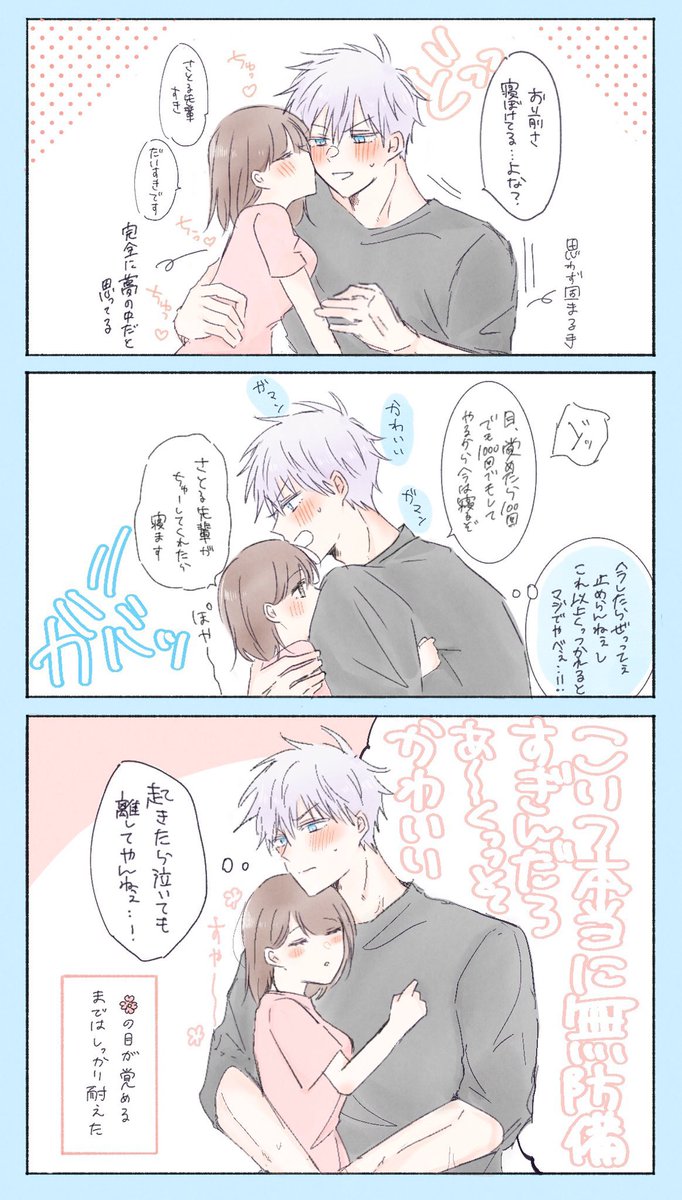 #じゅじゅプラス 呪専五夢 ⚠︎夢主顔有り/後i輩🌸  ねiぼけて甘iえたになる🌸と🌸の事を大i切にしたい専五がギiリギiリのところで耐iえる話