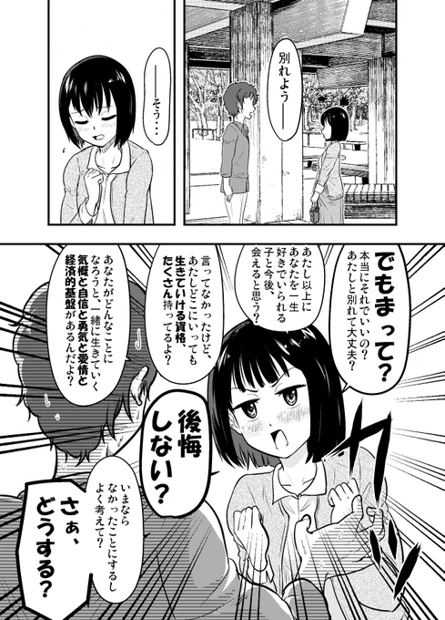 別れ話で、とんでもない方向から反撃する女の子の話 #漫画が読めるハッシュタグ  #漫画