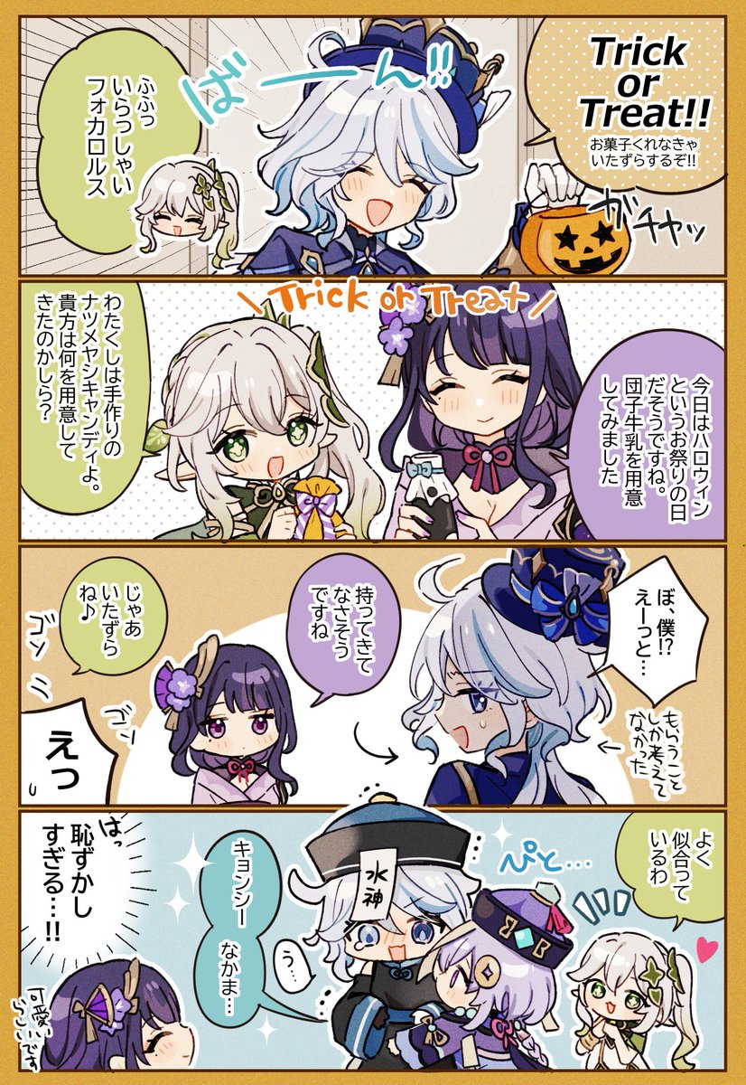 HoYoFairキャンペーンにて、ハロウィンを楽しむ女神様たちの漫画を描かせて頂きました🎃 テイワット仮装カーニバルコンテスト開催中! ぜひご参加ください!@HoYoFair_0 #TeyvatCostumeParty #ハロウィン #原神 #原神二次創作 #フリーナ