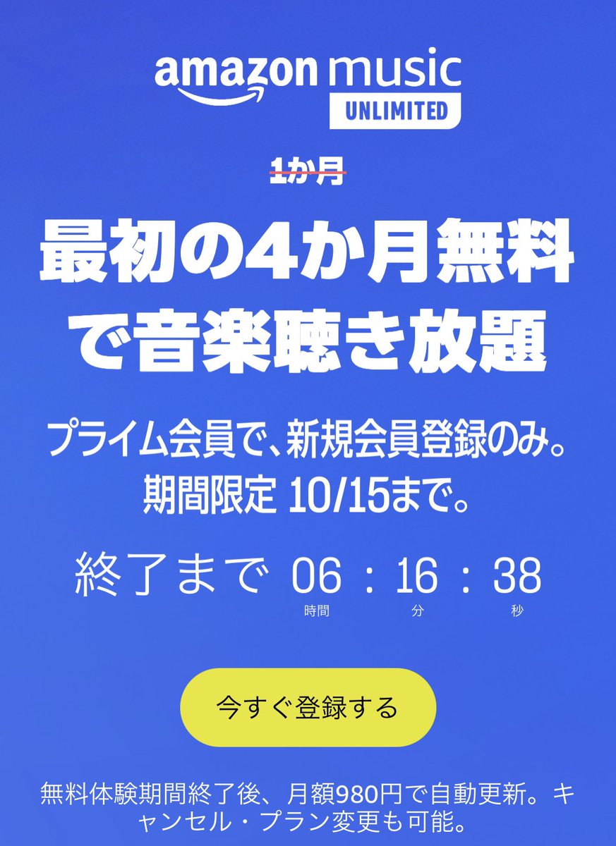 これ、今日まで！

◾️Kindle unlimited 3ヶ月間 99円
amzn.to/3PVco3d
◾️Music unlimited  4ヶ月無料
amzn.to/48QO8Ij
1億曲以上の音楽が聴き放題🎶

10月15日23:59〆

個人的に1億曲以上の音楽を広告なしで聞けるmusic unlimitedおすすめです。月980円×4＝ 3920円が無料😳　#PR