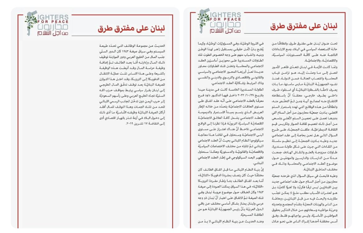 “لبنان على مفترق طرق" 
ضمن سلسلة من اللقاءات التي جرت على شكل طاولة مستديرة.
(الحلقة الخامسة)  د.داوود فرج