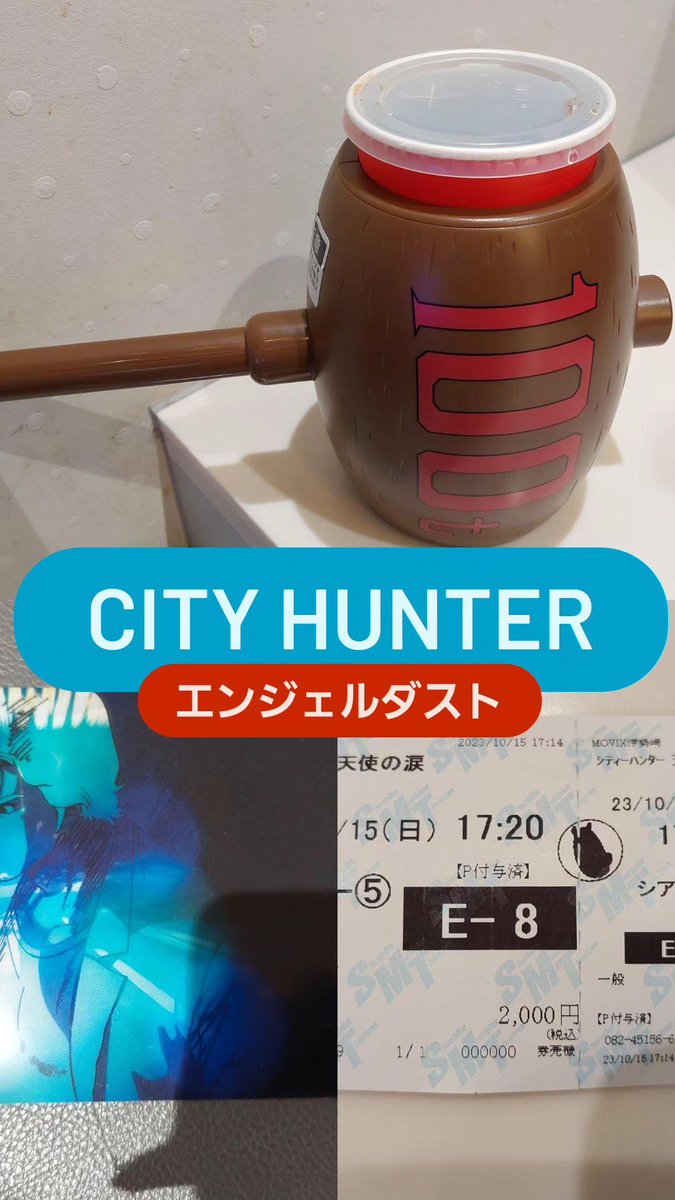 shinlegendman's tweet photo. シティーハンター観てきました。 https://t.co/qRzYMZrQw2