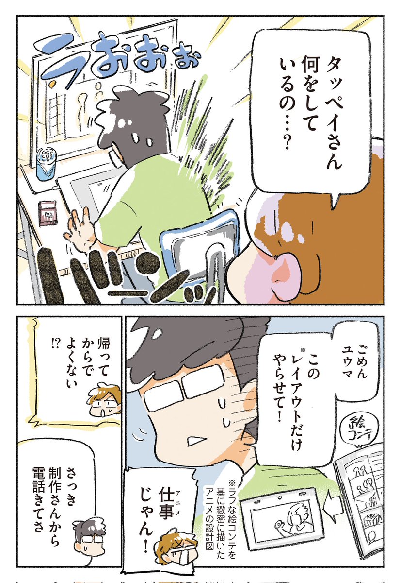 アニメーターの夫とデートに出かけるまで