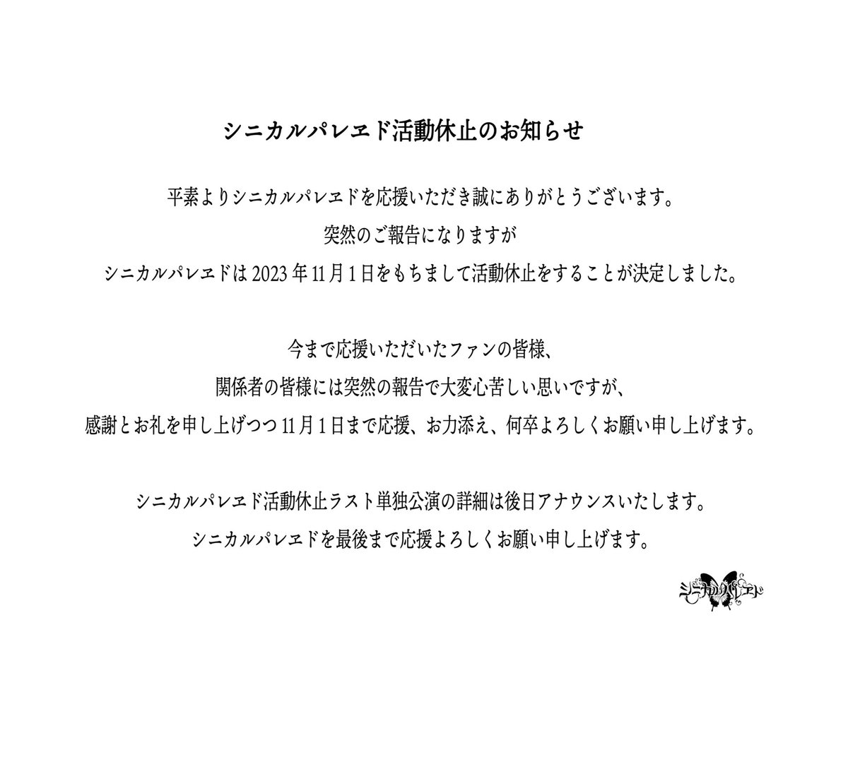 CYNIPARAidol's tweet photo. シニカルパレヱドより大切なお知らせ https://t.co/xQbKdGm18F