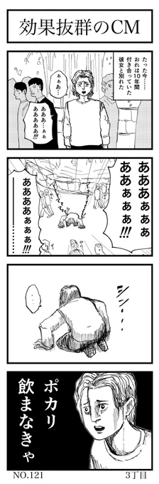 効果抜群のCM

#4コマ漫画 