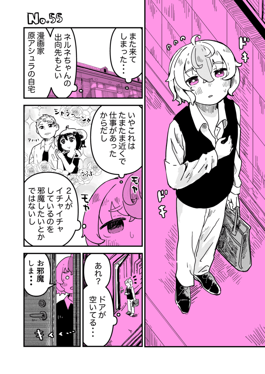 悪魔の会社の小さな上司が部下のイチャイチャにモヤモヤする話(1/2) 