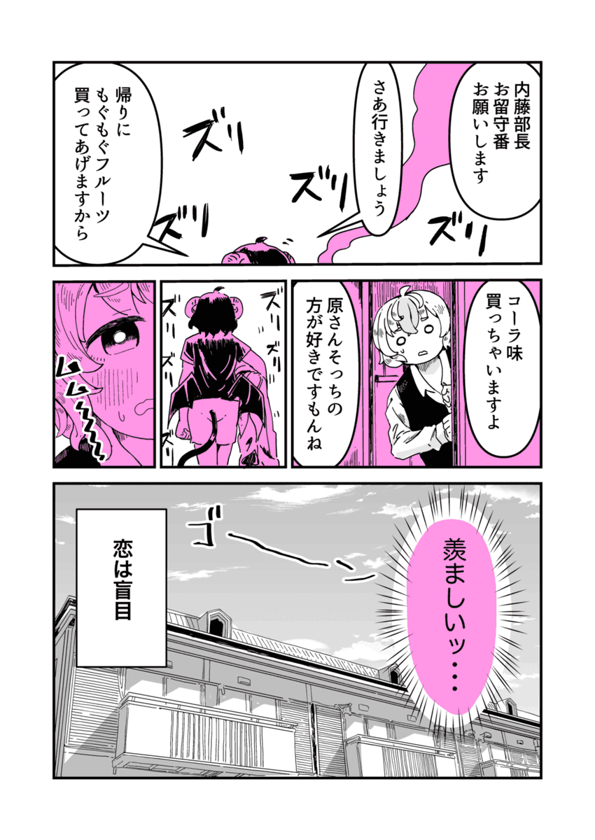 悪魔の会社の小さな上司が部下のイチャイチャにモヤモヤする話(2/2)