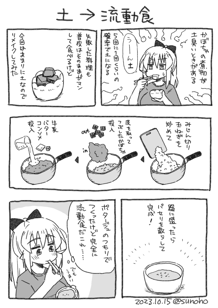 かぼちゃの煮物(土)をリメイクした日記です 